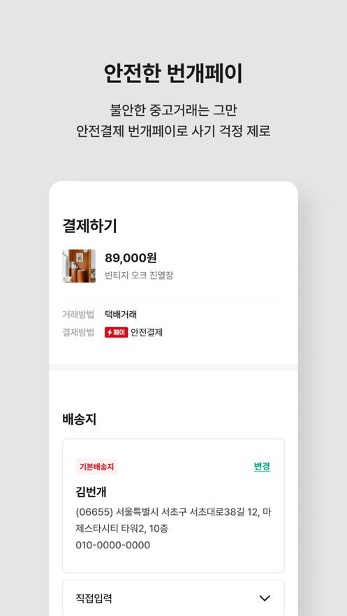 韩国闪电市场(Lightning Market)v9.9.1官方最新版 v4.4.1