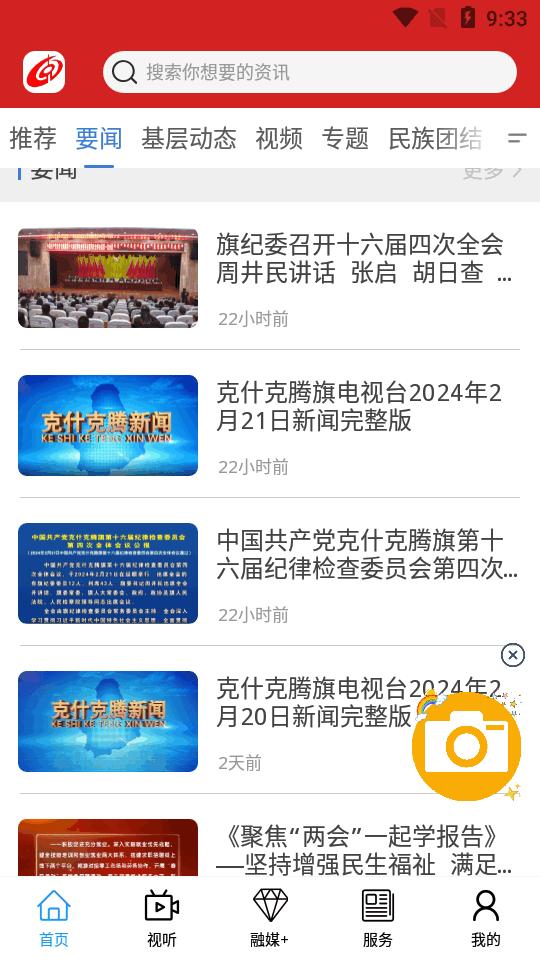 克什克腾融媒客户端v1.1.9 官方手机版 v3.1.1