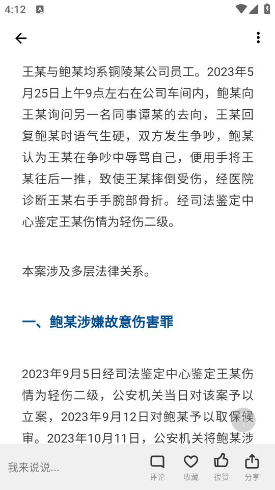 无讼律师安卓版9.9.47 官方版 v4.0.4