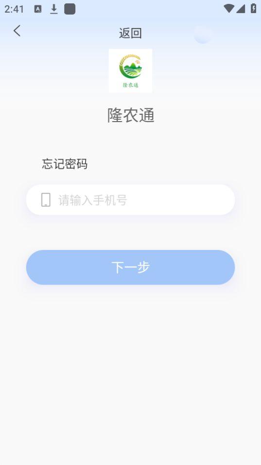 隆农通app官方版1.1.38最新版 v5.1.2