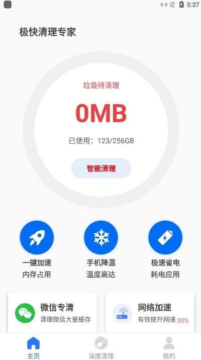 极快清理专家app最新版v1.0.1 安卓版 v4.3.2