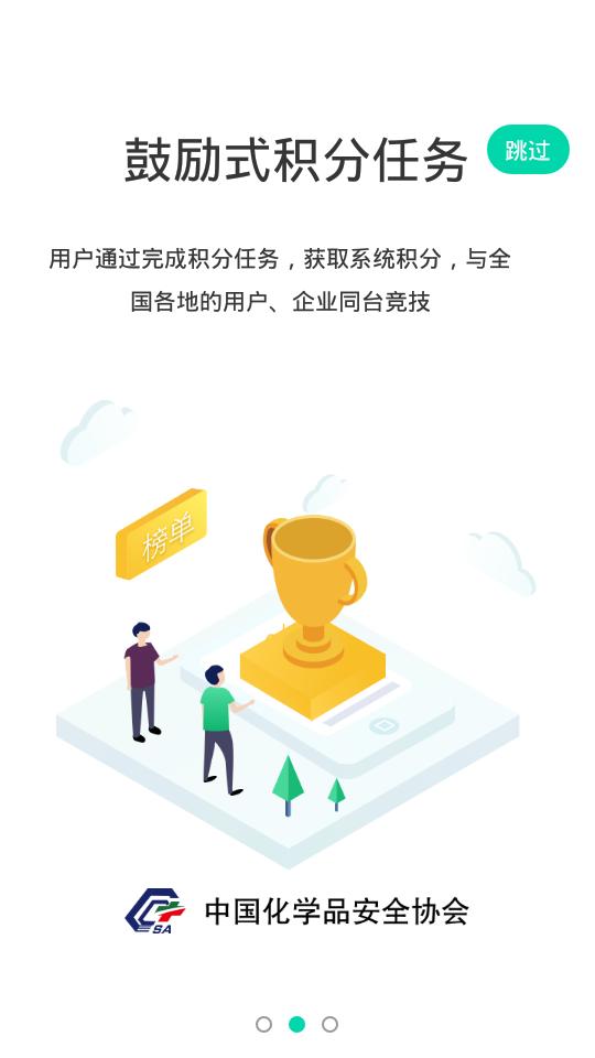 化危为安题库3.0.5 安卓手机版 v6.3.1