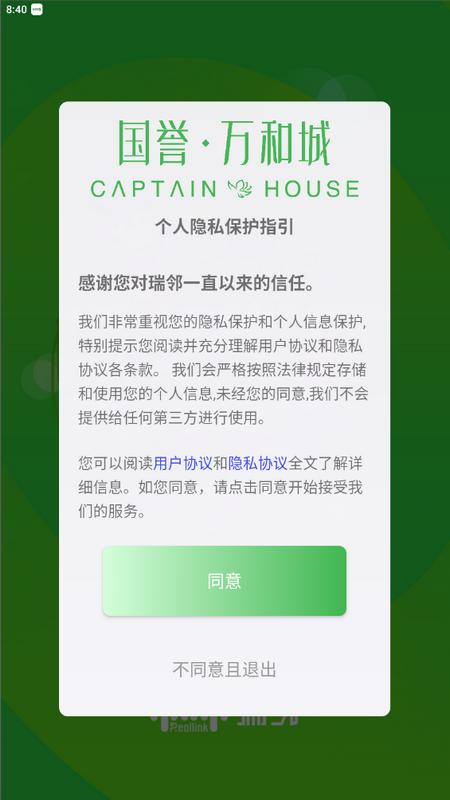 万誉管家手机版V1.0.0安卓版 v6.4.2
