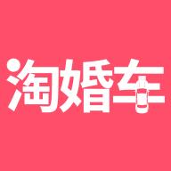 淘婚车app1.1.0 安卓手机版