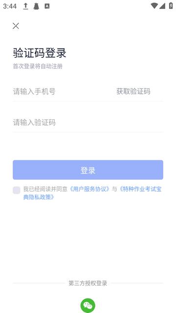 特种作业宝典下载最新版