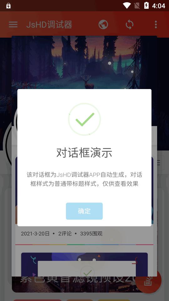 JsHD调试器软件v2.1.9 安卓手机版 v4.0.4