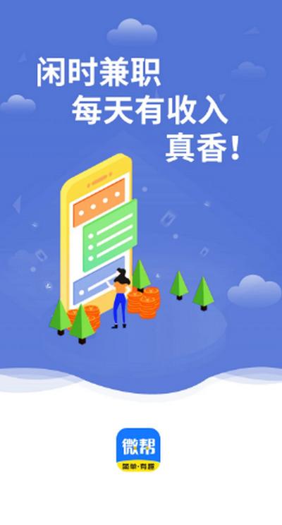 微帮赚app最新版下载v1.0.0 安卓版 v6.4.1