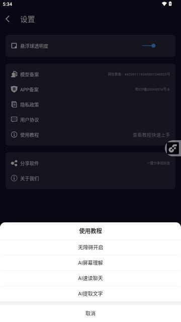 AI悬浮窗读屏软件