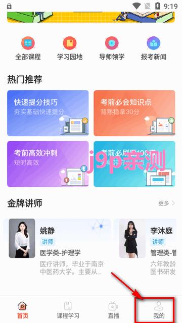 星光培训app官方版