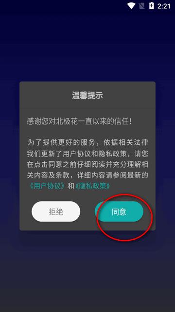 北极花生物调查app官方版 北极花生物调查app官方版