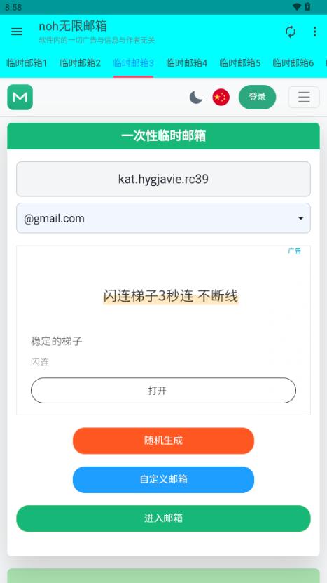 noh无限邮箱app1.12.5 免费版 v4.5.2