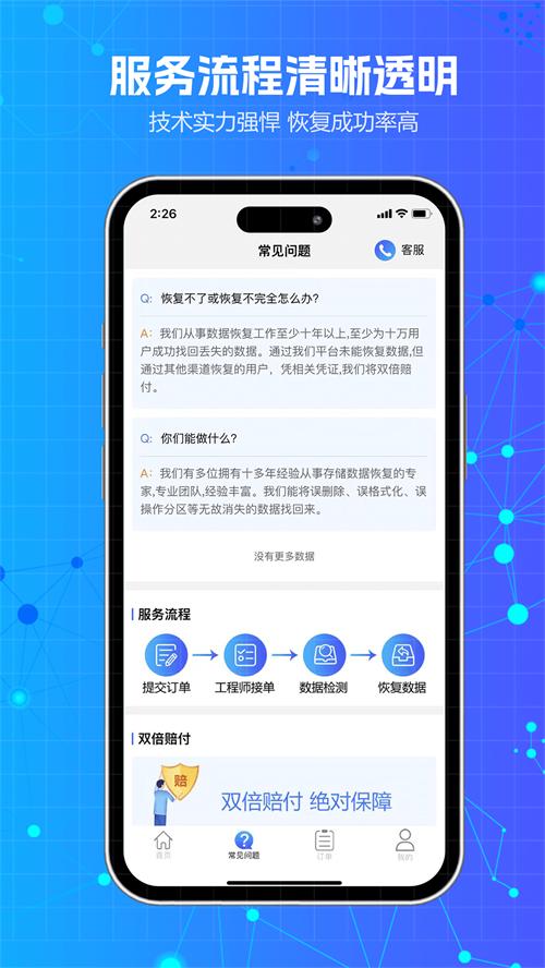 洛微数据恢复app手机官方版