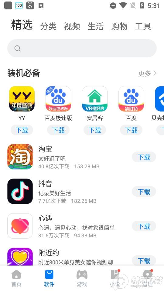 豌豆荚应用市场app最新版v2.3.8 安卓版 v4.5.2