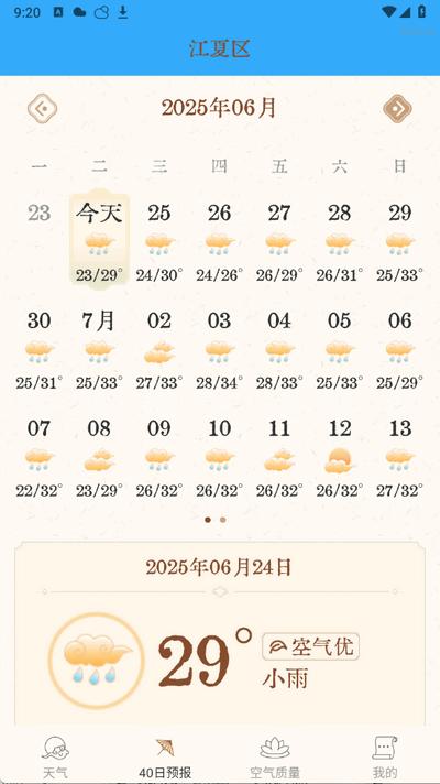 吉时天气通app最新版 吉时天气通app最新版