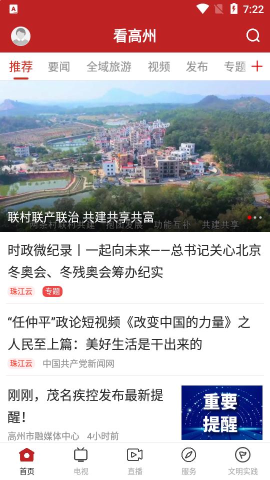 看高州app1.7.1 最新版 v5.0.1