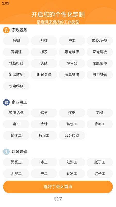 小优快工app官方版 小优快工app官方版