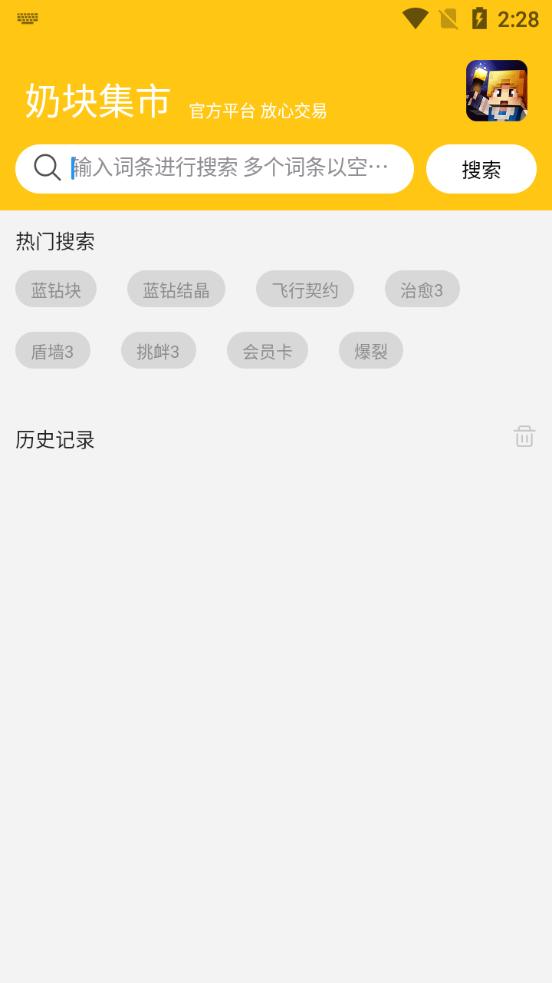 奶块集市app安卓版v1.0.11最新版 v3.1.2