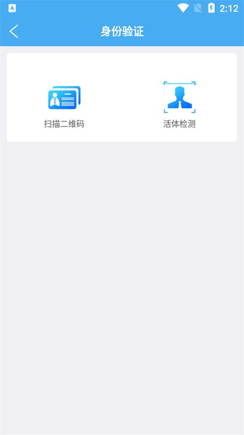 中级实名认证软件官方版v1.8安卓最新版 v5.4.3