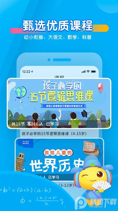 宝贝听听app最新版v11.4.0 手机版 v5.2.4