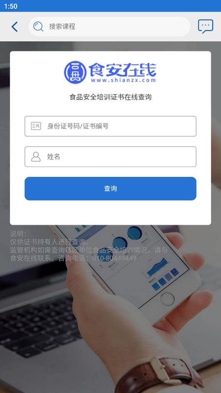 食安在线手机版v2.1.5最新版 v6.4.4