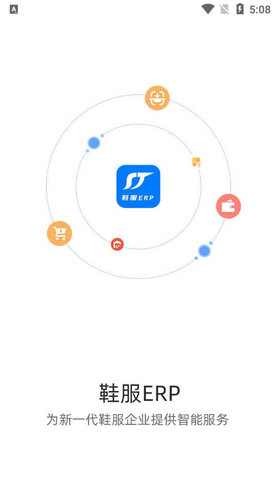 顺通鞋服安卓版1.4.010 安卓版 v3.3.4