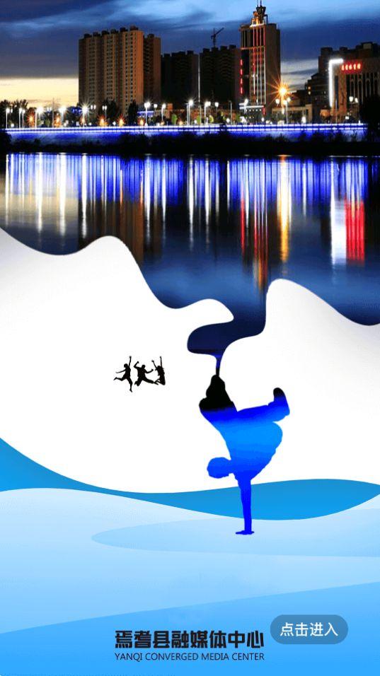 焉耆好地方app官方版1.0.2最新版 v5.5.4