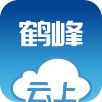 云上鹤峰手机客户端	2.3.8 最新版