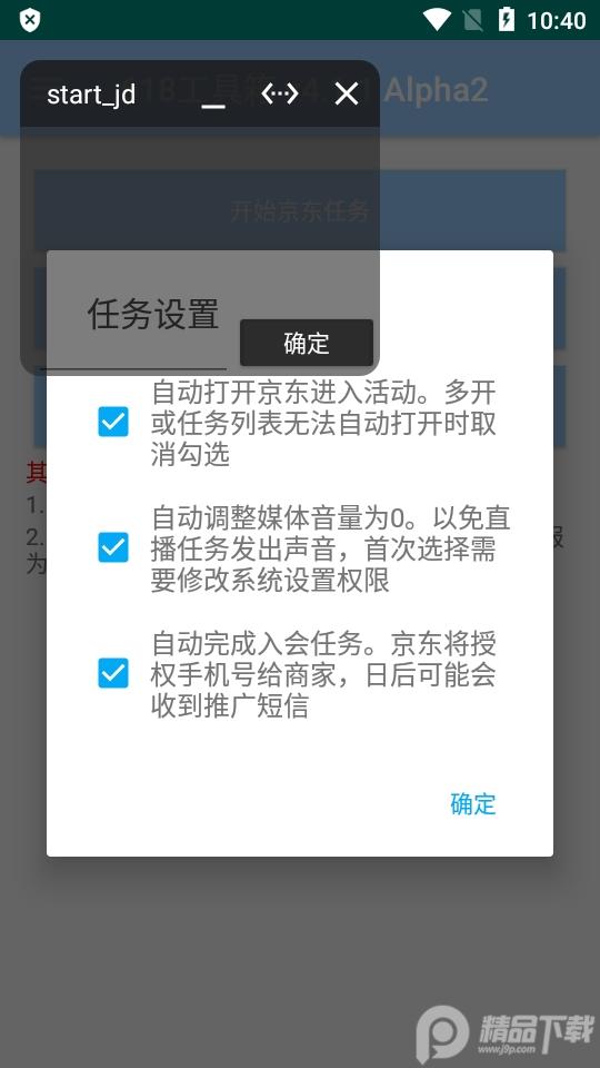 京淘618工具箱app2024最新版 v4.5.4