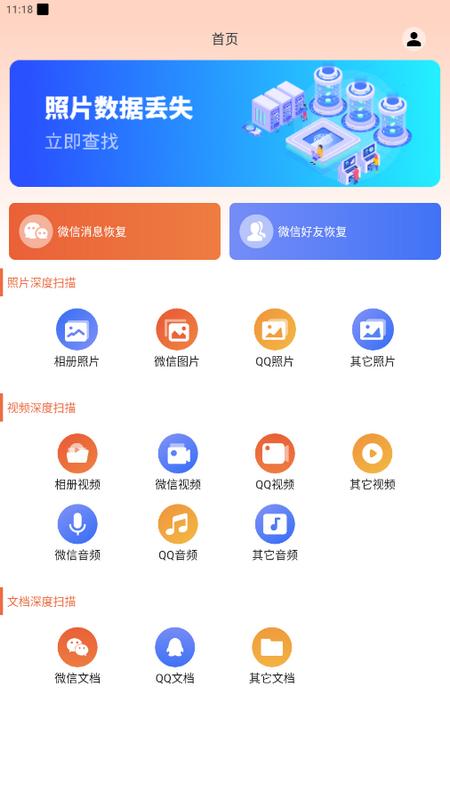 数据数据恢复大师助手