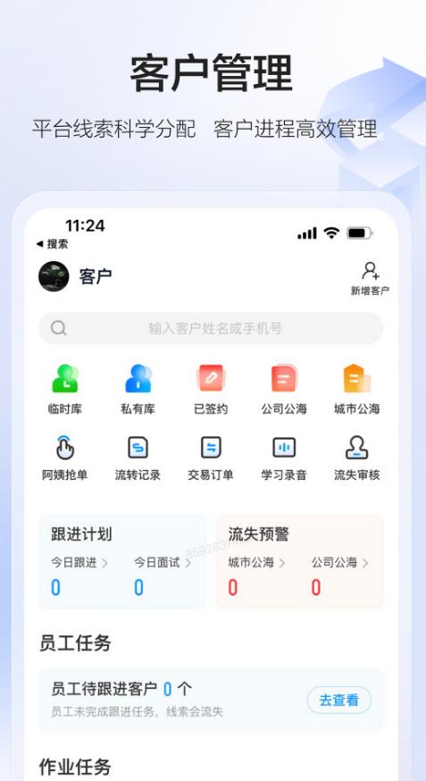 58智慧家政app手机官方下载
