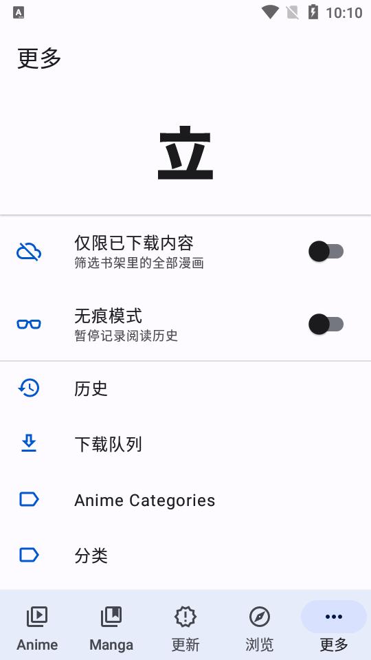Aniyomi动漫app最新版v0.12.3.10 安卓简化版 v6.4.1