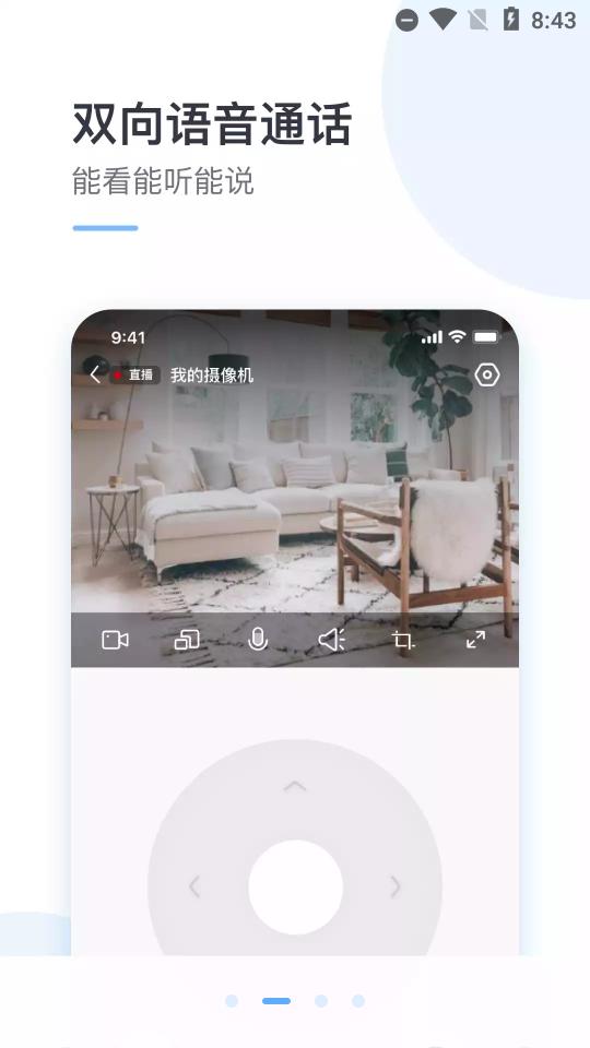 小蚁摄像机app纯净版v6.7.1_20230803去广告 v3.0.1