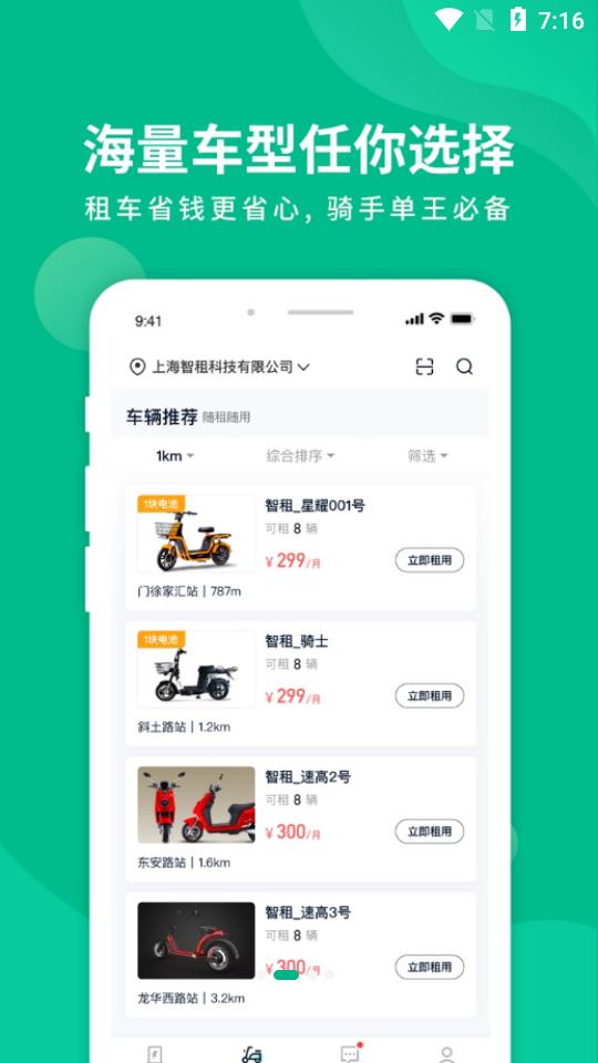 智租出行客户端3.9.0  最新版 v6.3.1