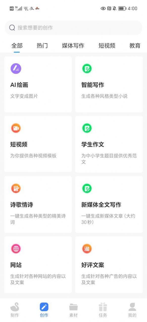 AI写作鹅手机版v1.0.33 手机版 v3.3.2