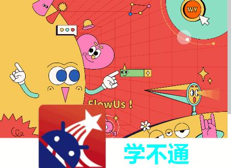 学不通app最新版