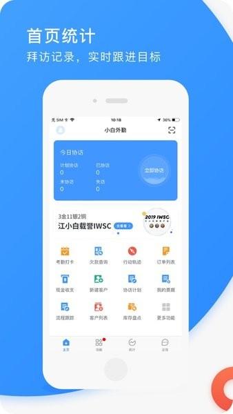 小白外勤系统 v3.3.3