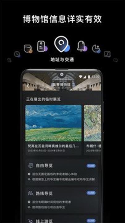 博物旅人app下载
