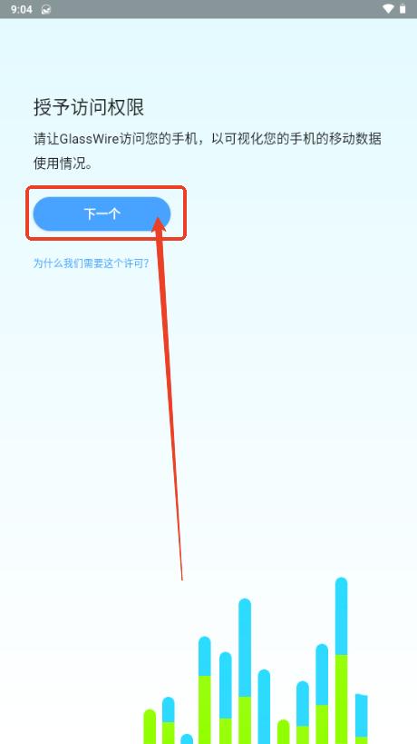 GlassWire中文官方正版