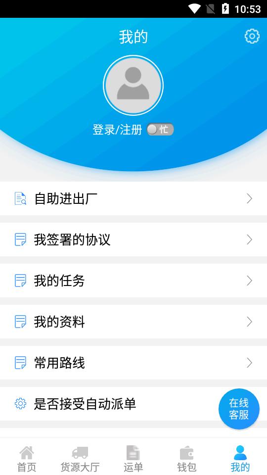 包钢好司机包钢版app官方版v4.1.3 安卓手机版 v4.0.1