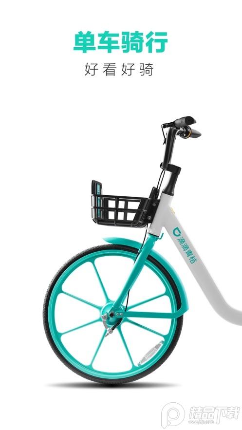 滴滴青桔app官方正版v4.0.8 安卓手机版 v4.5.2