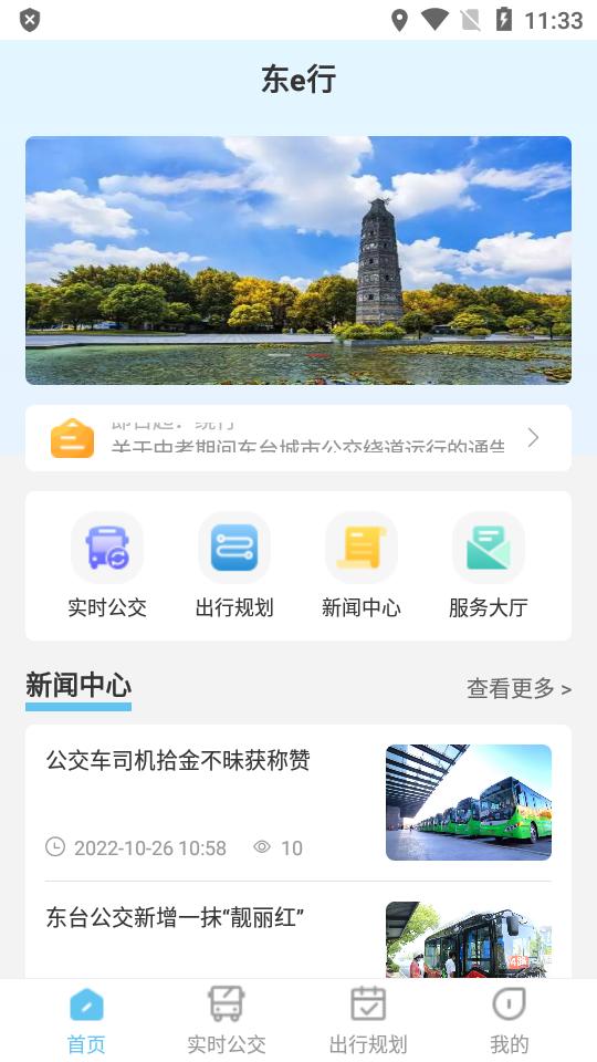 东e行官方最新版v1.0.0 安卓手机版 v3.0.2
