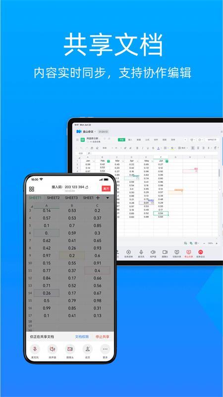 金山会议手机版v1.27.330最新版 v6.4.3