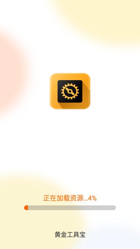 黄金工具宝最新版v3.0.0.2 安卓版 v3.5.1