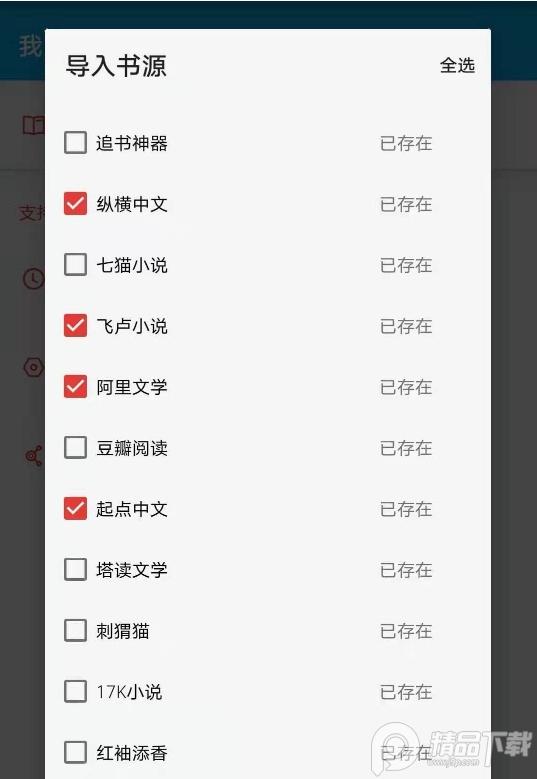爱上书app安卓最新版v2.1免费版 v6.1.2