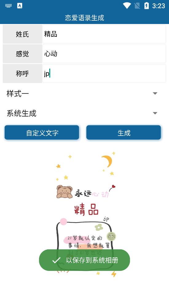 520表白小助手app3.6免费版 v4.2.3