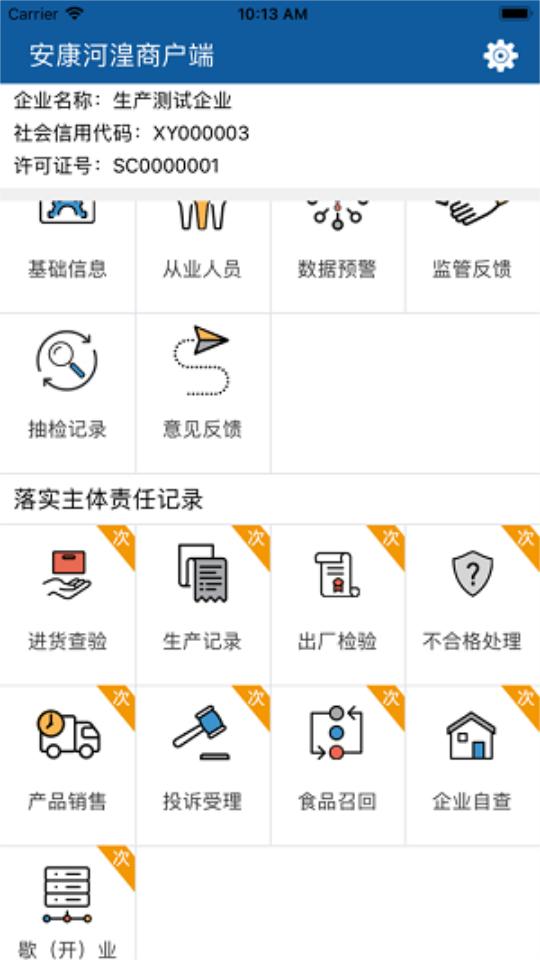 安康河湟商户app官方版2.2.3最新版 v3.4.3