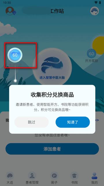大道中医app软件 大道中医app软件