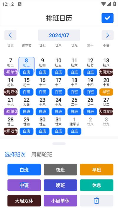 排班日历记工app 排班日历记工app