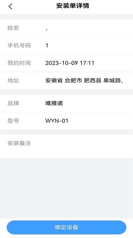 唯雅诺智家e净运维app手机版v 1.1安卓版 v3.5.4