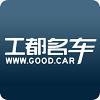 工都名车